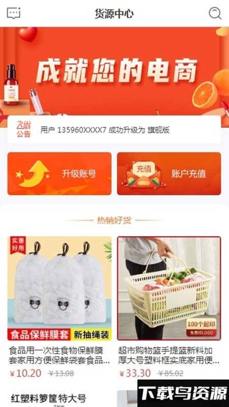 飞雀货源app截图4