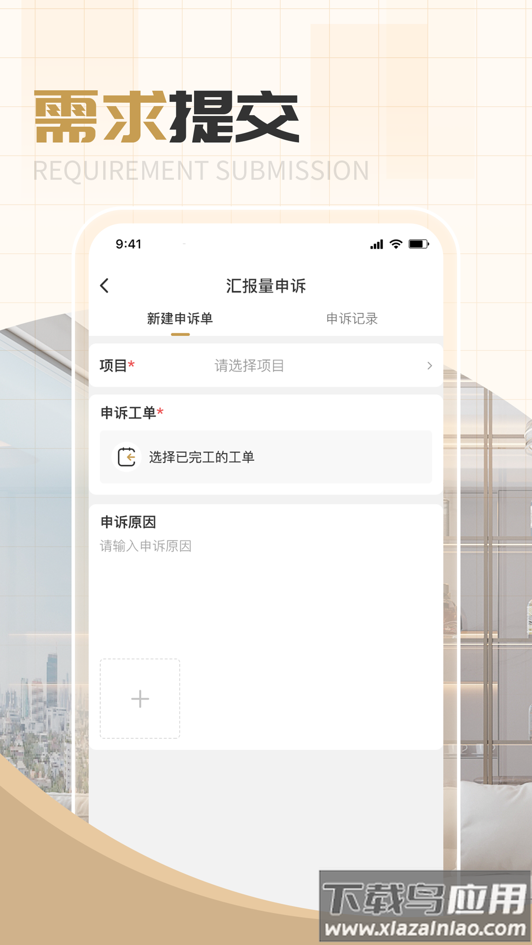 整家平台app截图2