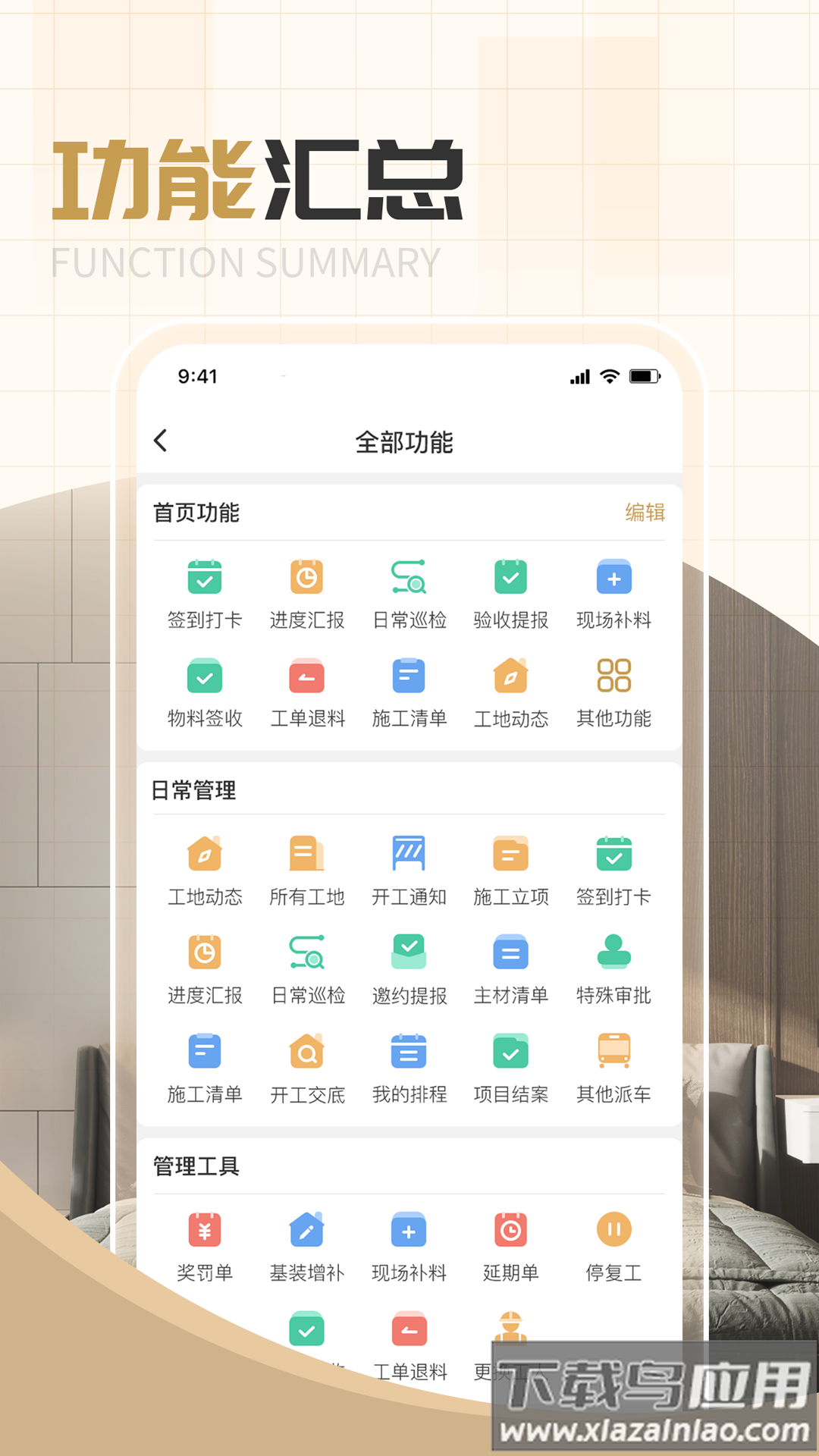 整家平台app截图3
