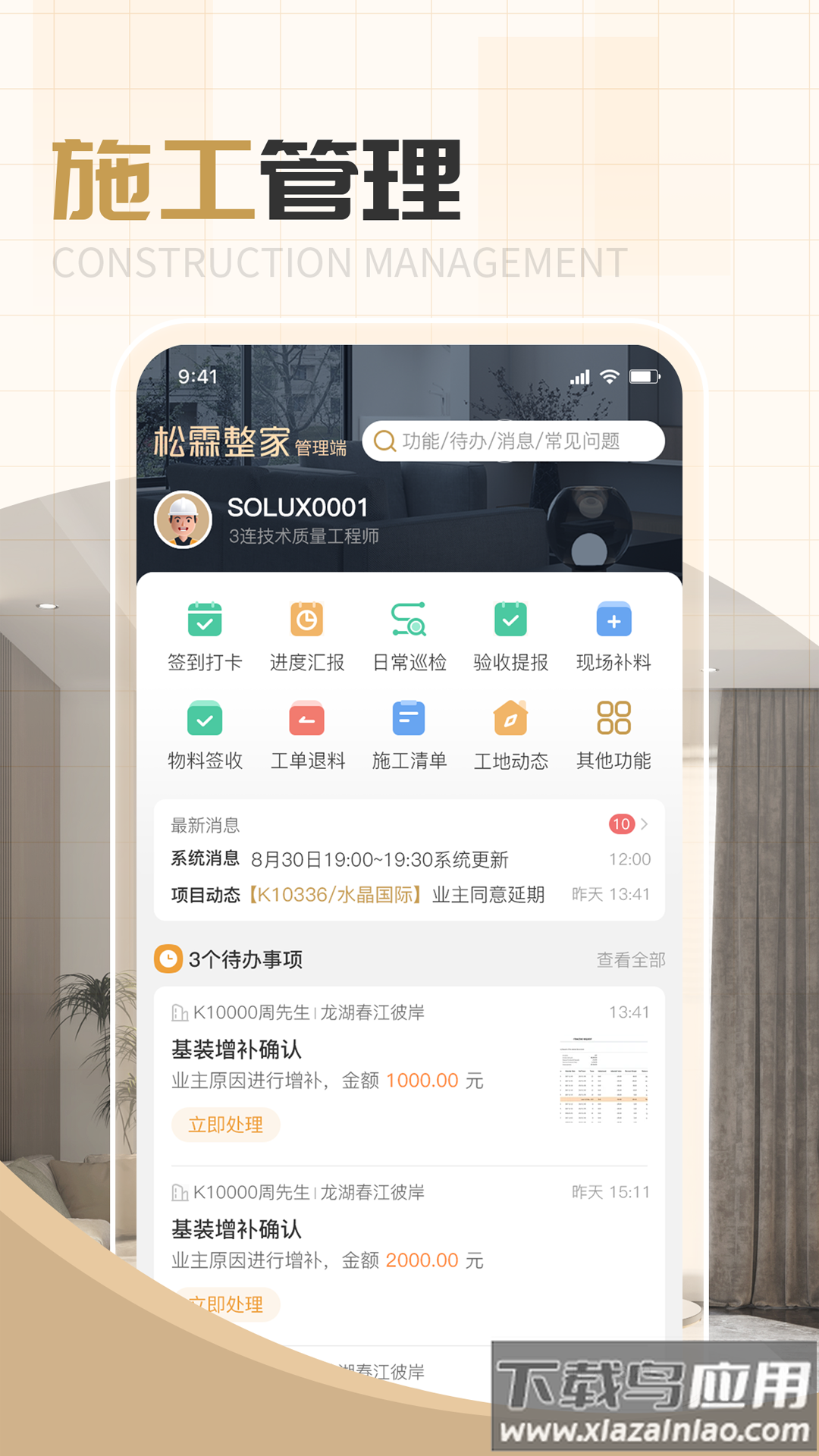 整家平台app截图4