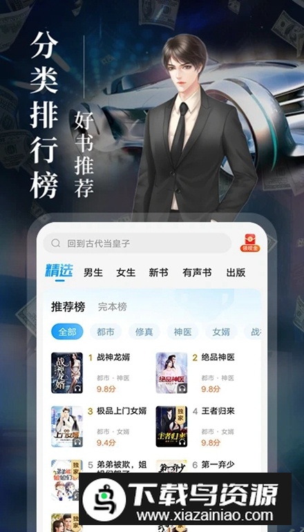 疯读小说免费最新版截图1