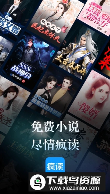 疯读小说免费最新版截图3
