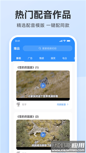 阅舟配音助手app官方版截图1