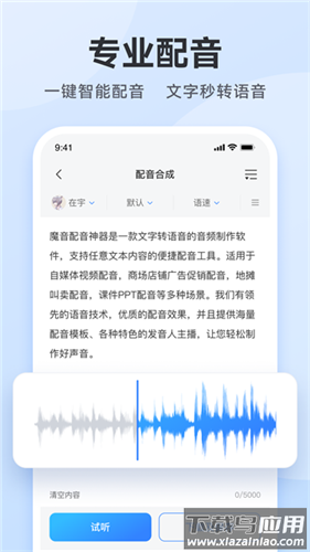 阅舟配音助手app官方版截图3