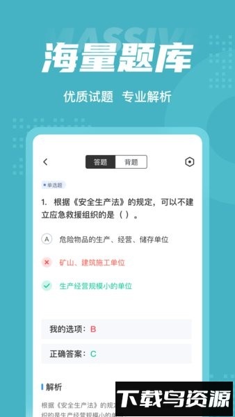 金属非金属矿山安全作业聚题库app截图2