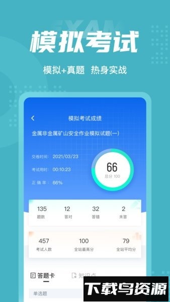 金属非金属矿山安全作业聚题库app截图3