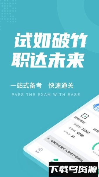 金属非金属矿山安全作业聚题库app截图4