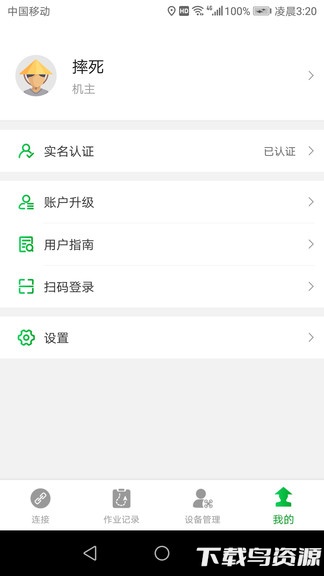 飞防管家app官方版截图2