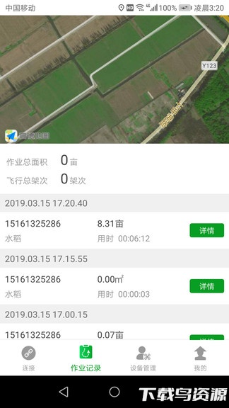 飞防管家app官方版截图3