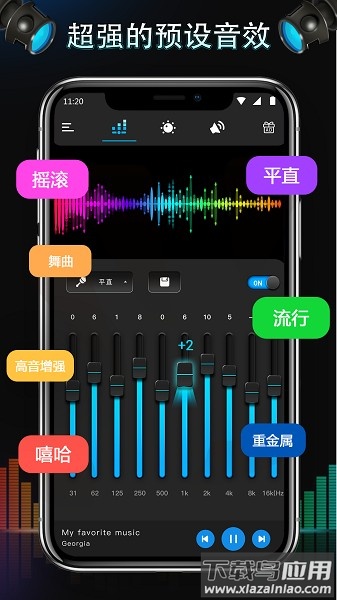 低音均衡器软件截图1