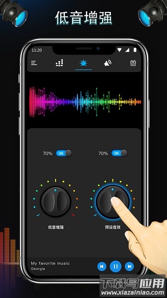 低音均衡器软件截图3