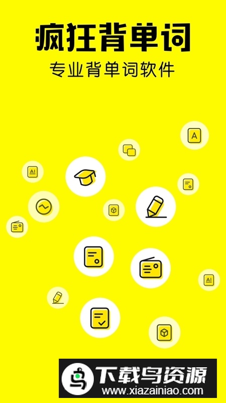 疯狂背单词新版软件截图1