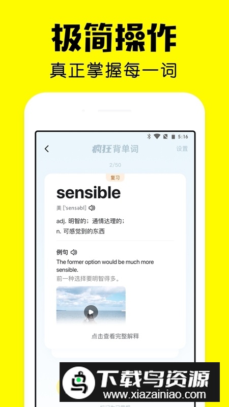 疯狂背单词新版软件截图2