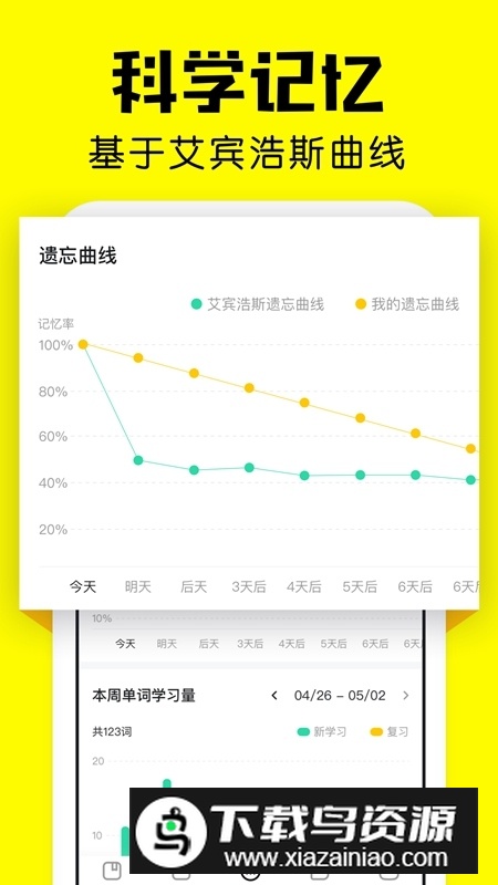 疯狂背单词新版软件截图3