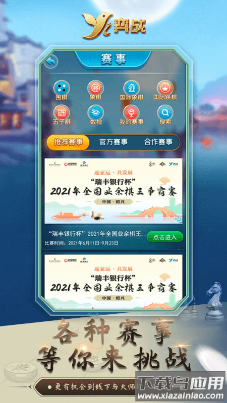 弈战平台app下载截图1