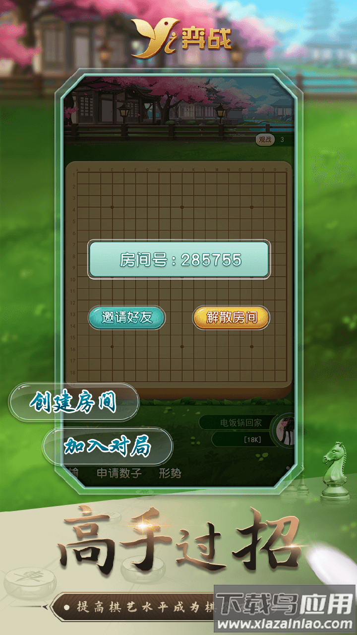 弈战平台app下载截图2