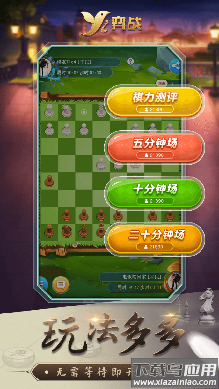 弈战平台app下载截图3