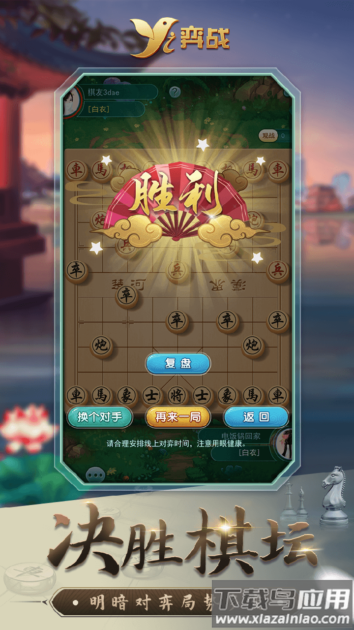 弈战平台app下载截图4