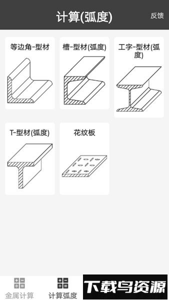 金属重量计算器app截图1