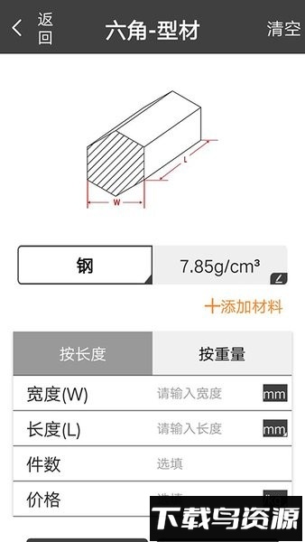 金属重量计算器app截图2