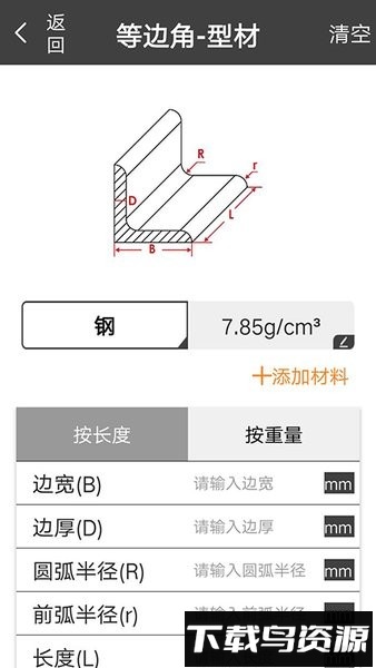 金属重量计算器app截图3