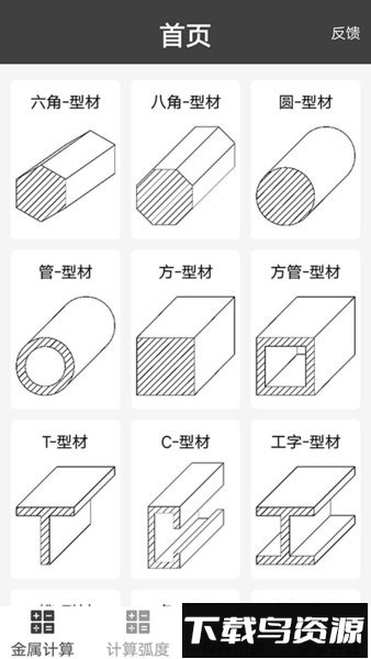 金属重量计算器app截图4