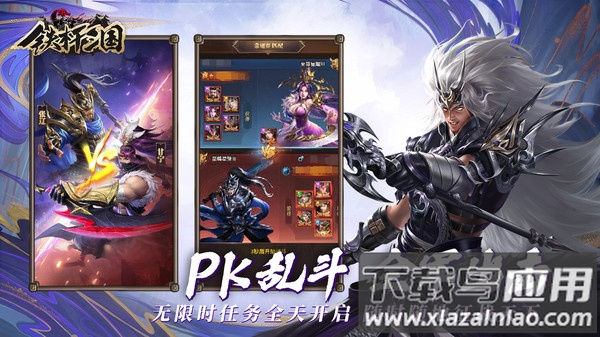 铁杆三国无限元宝破解版截图1