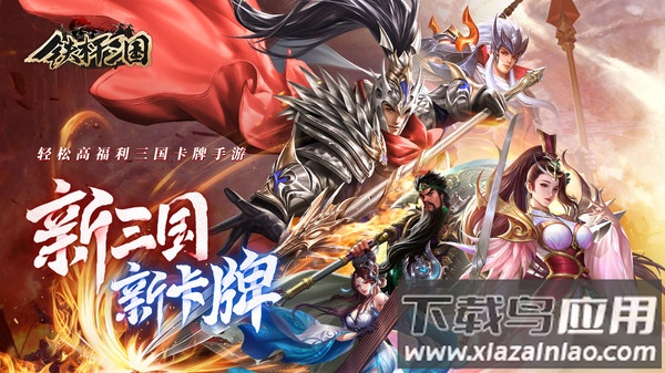 铁杆三国无限元宝破解版截图2