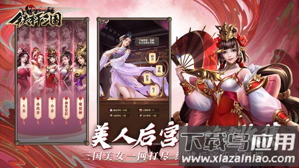 铁杆三国无限元宝破解版截图4