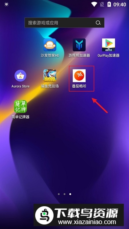 番茄畅听正版更新版