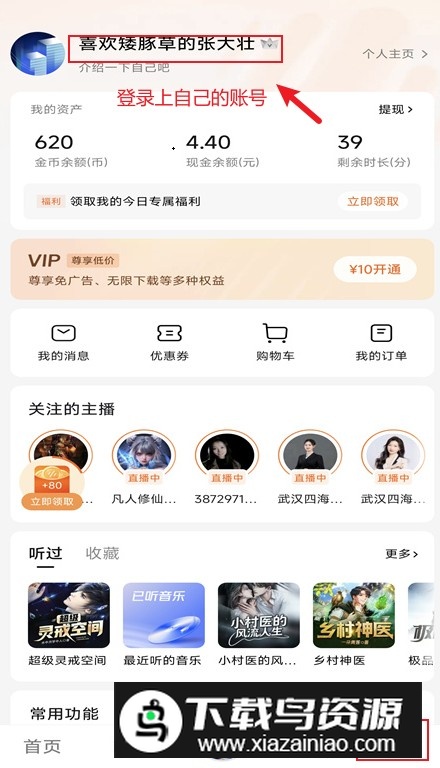 番茄畅听正版更新版