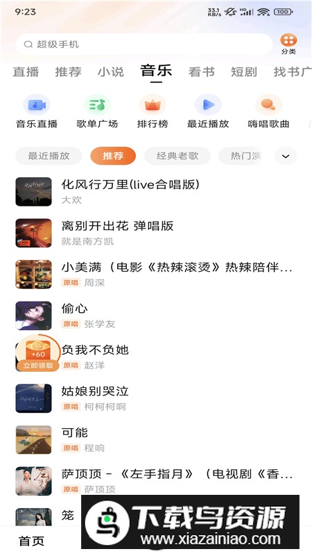 番茄畅听正版更新版截图2