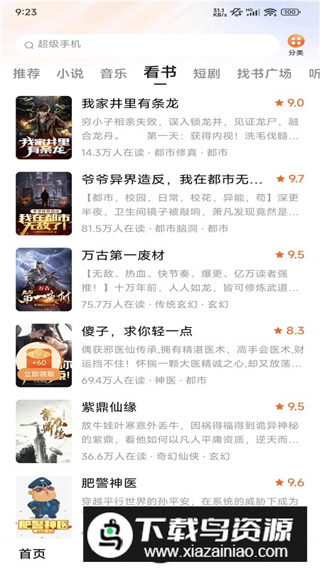 番茄畅听正版更新版截图3