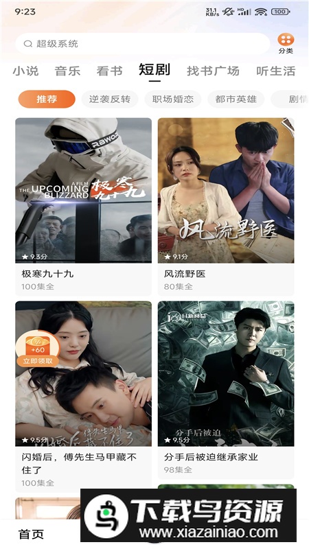 番茄畅听正版更新版截图4