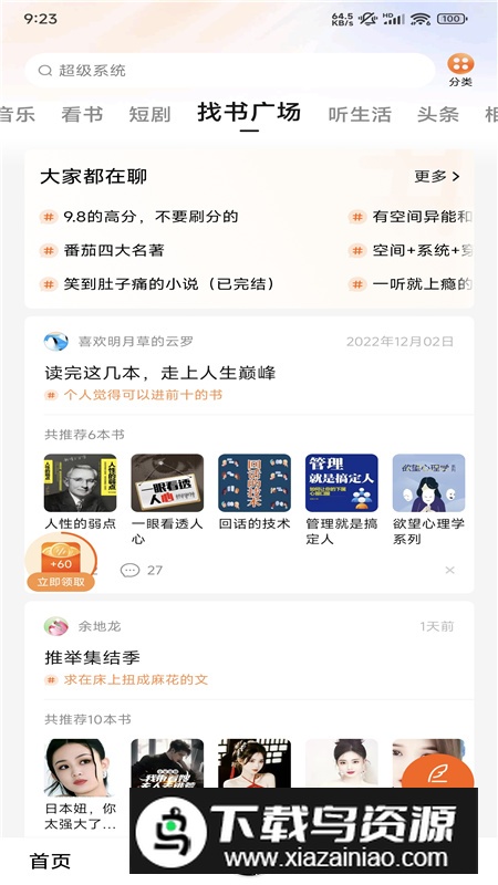 番茄畅听正版更新版截图5