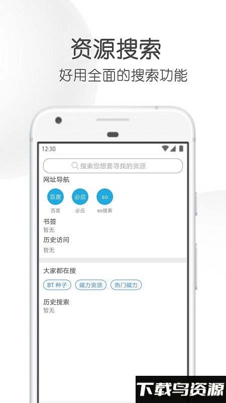 飞箭bt磁力种子软件截图1