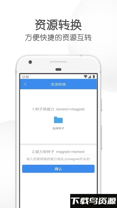 飞箭bt磁力种子软件截图2