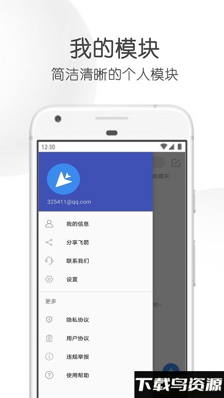 飞箭bt磁力种子软件截图3