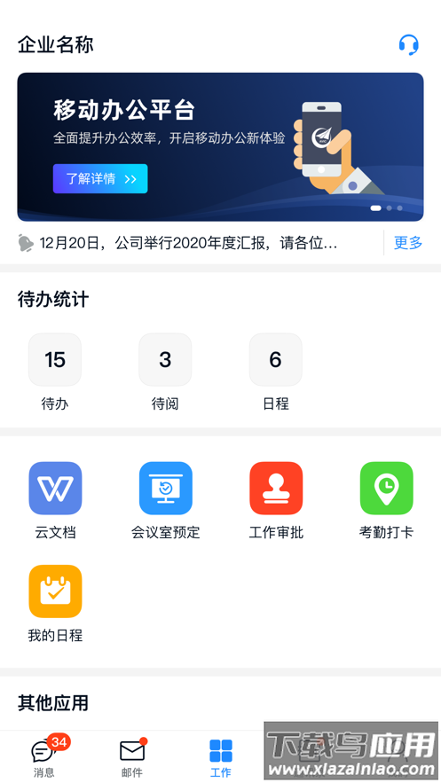 商网办公app安卓下载2023截图1