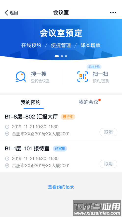 商网办公app安卓下载2023截图4