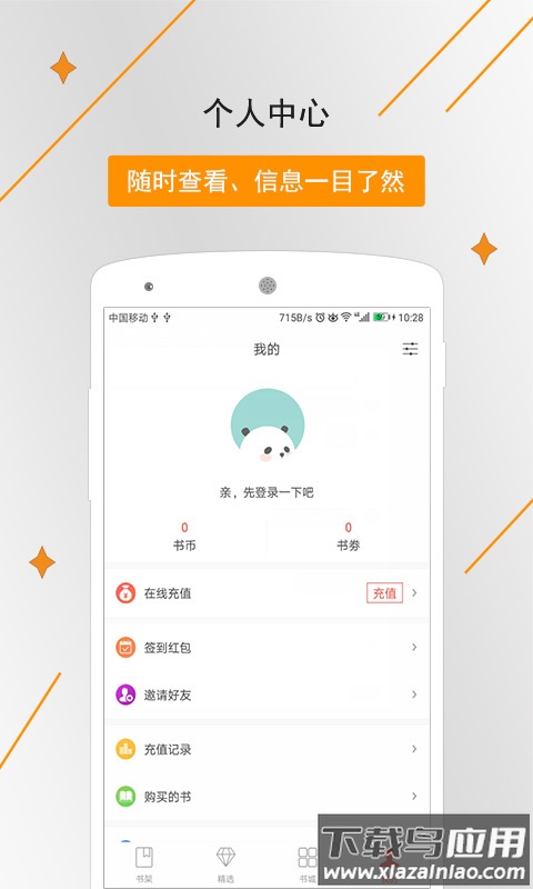 象木免费小说app