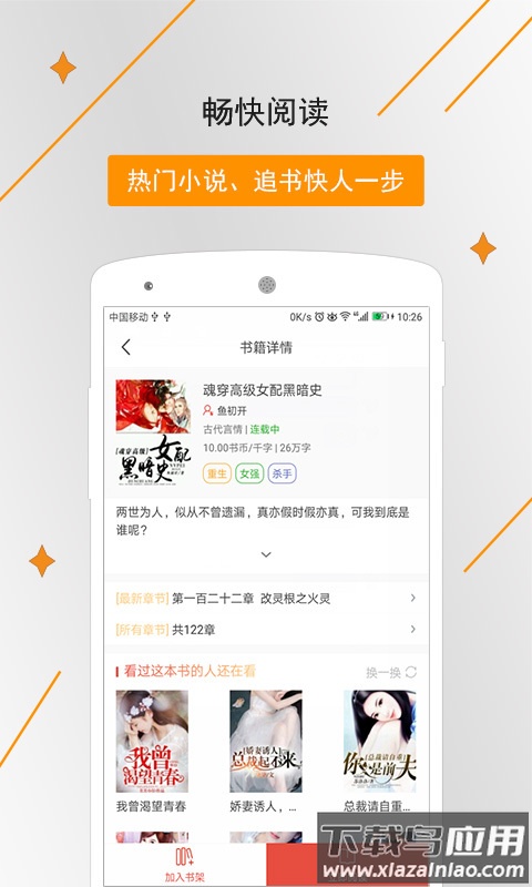 象木免费小说app截图2