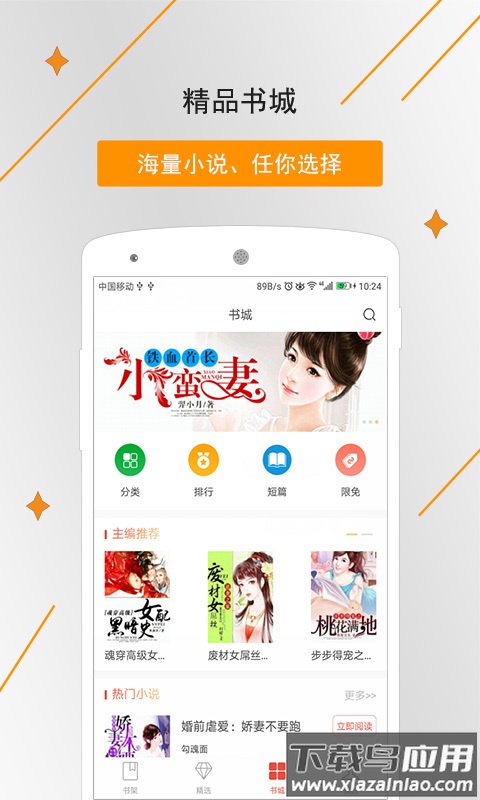 象木免费小说app截图3