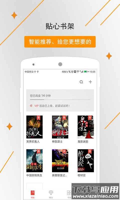 象木免费小说app截图4