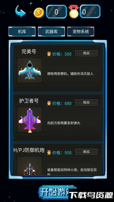 飞机大战雷霆战机中文版截图2