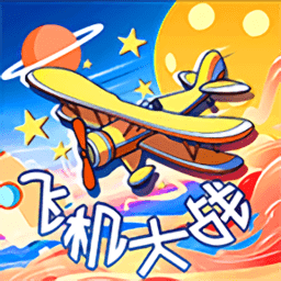 飞机大战雷霆战机中文版