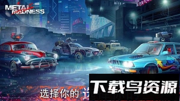 金属疯狂pvp射手手游截图1