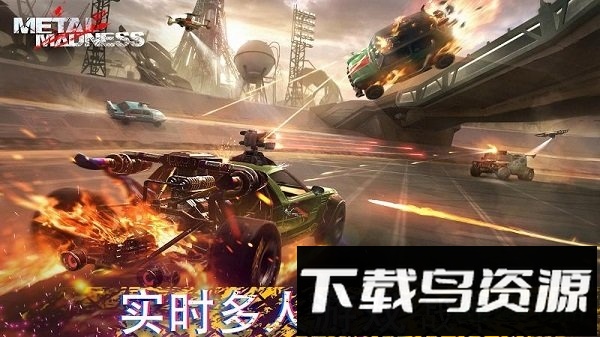 金属疯狂pvp射手手游截图4
