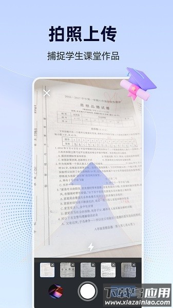 中教云智教手机版app截图2