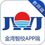 金湾智校教师app下载